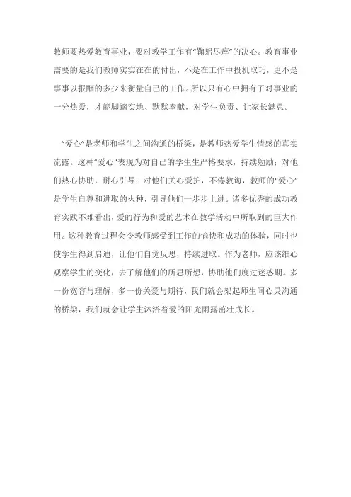 教师要热爱教育事业