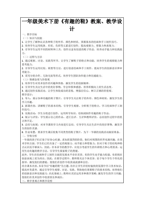 一年级美术下册《有趣的鞋》教案、教学设计