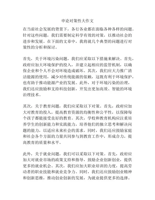 申论对策性大作文