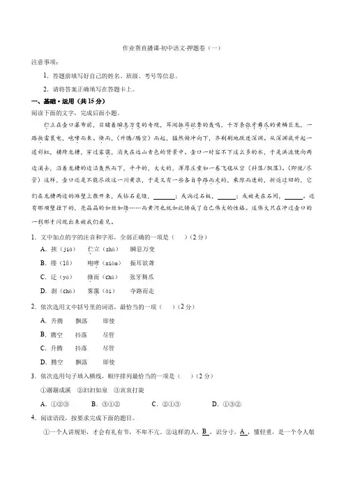 2021作业帮中考语文押题卷1(1)