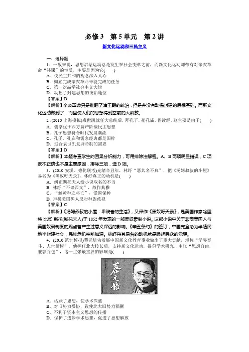 高三历史(岳麓版)总复习：3-5-2新文化运动和三民主义