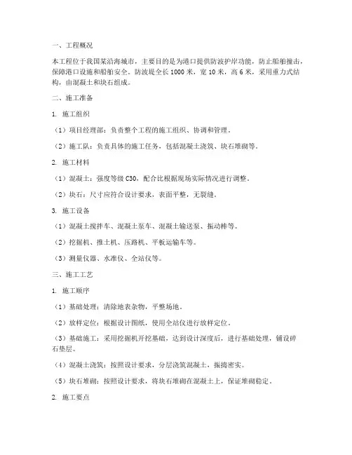 防波堤工程施工方案范本