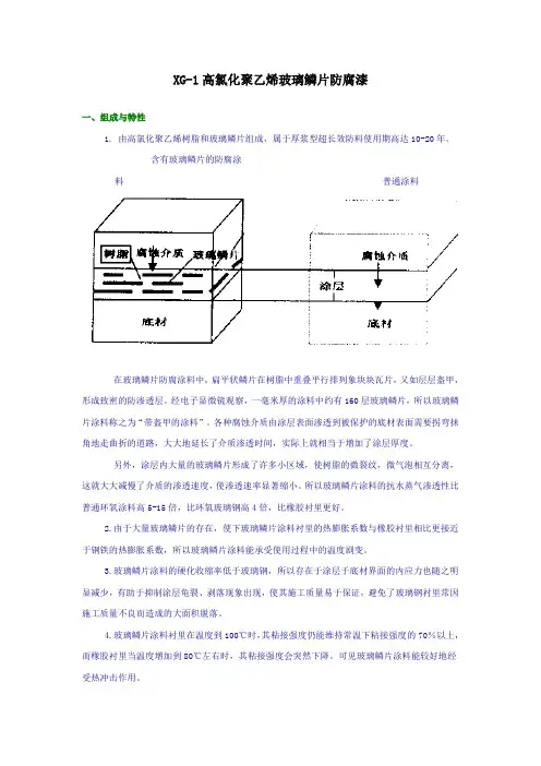 玻璃鳞片防腐技术