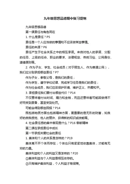 九年级思想品德期中复习提纲