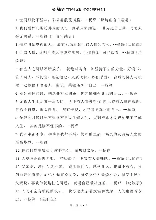 杨绛先生的28个经典名句