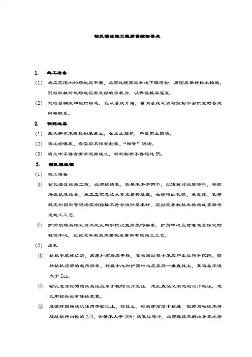 钻孔灌注桩基础质量控制要点.doc