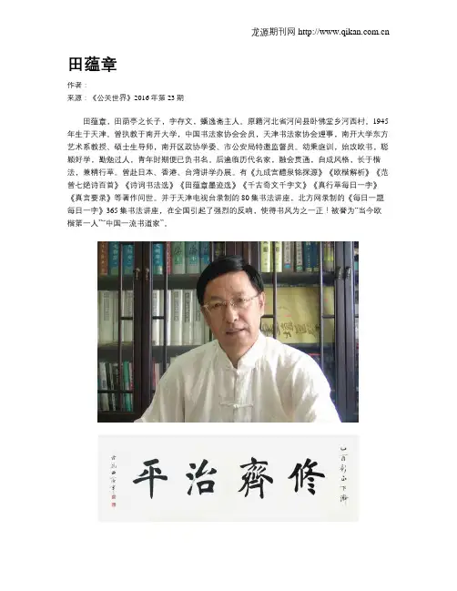 田蕴章