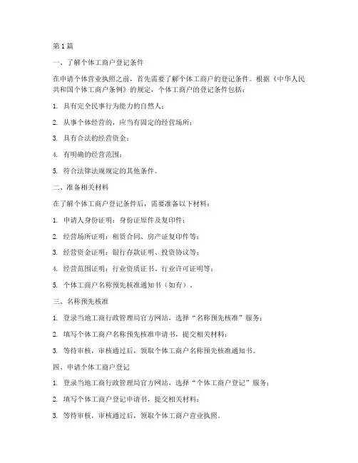 个体营业执照申请流程步骤(3篇)
