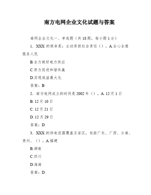 南方电网企业文化试题与答案