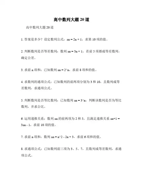 高中数列大题20道