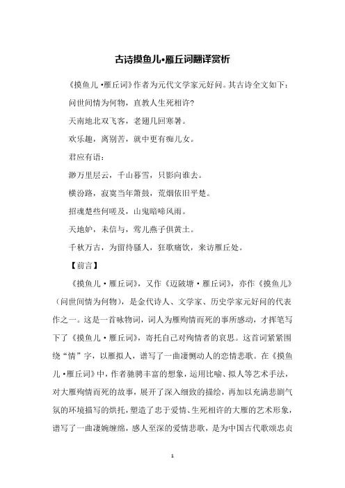 古诗摸鱼儿·雁丘词翻译赏析