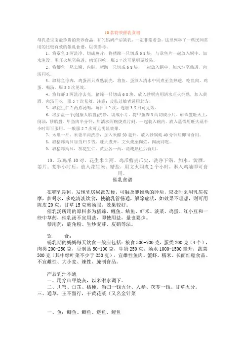 10款特效催乳食谱