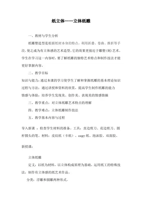纸立体——立体纸雕