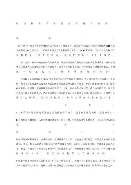 组织行为学案例分析题及答案