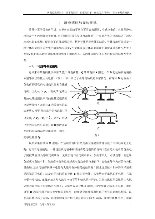 静电感应与导体接地(新)