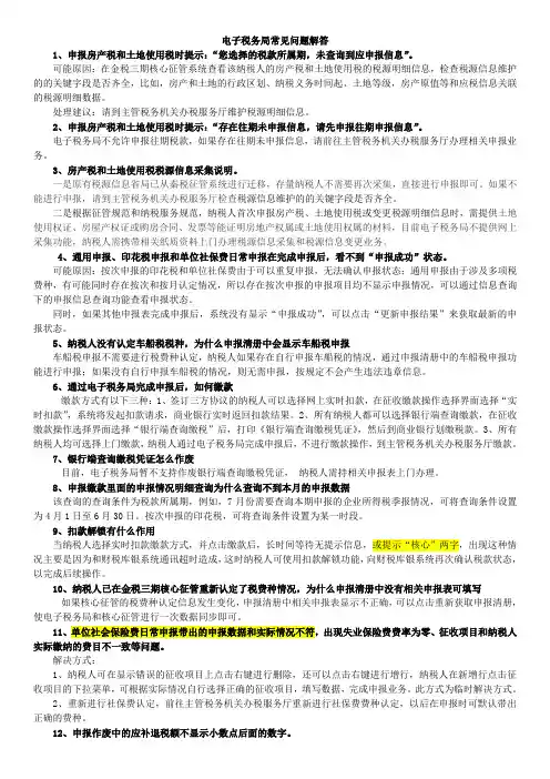 电子税务局问题集