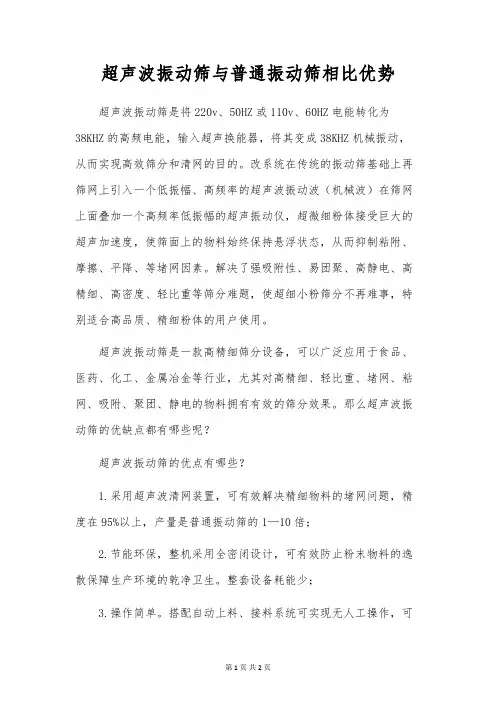 超声波振动筛与普通振动筛相比优势