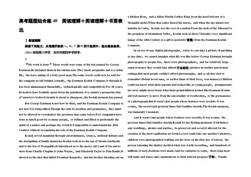 2022高考英语二轮复习 高考题型组合练40 Word版含解析