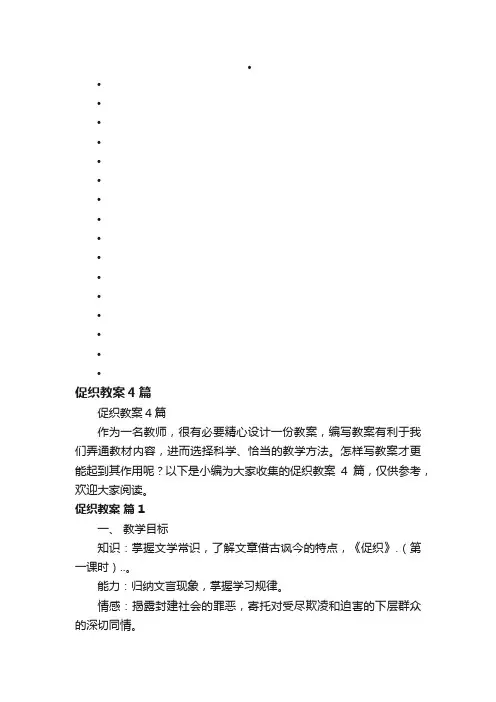 促织教案4篇