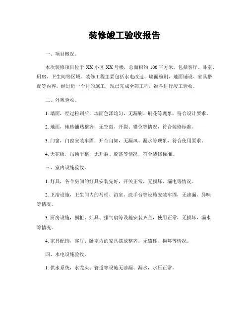 装修竣工验收报告