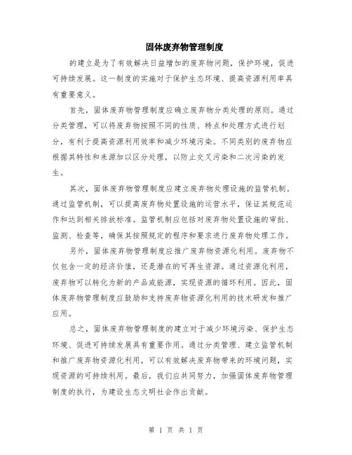 固体废弃物管理制度