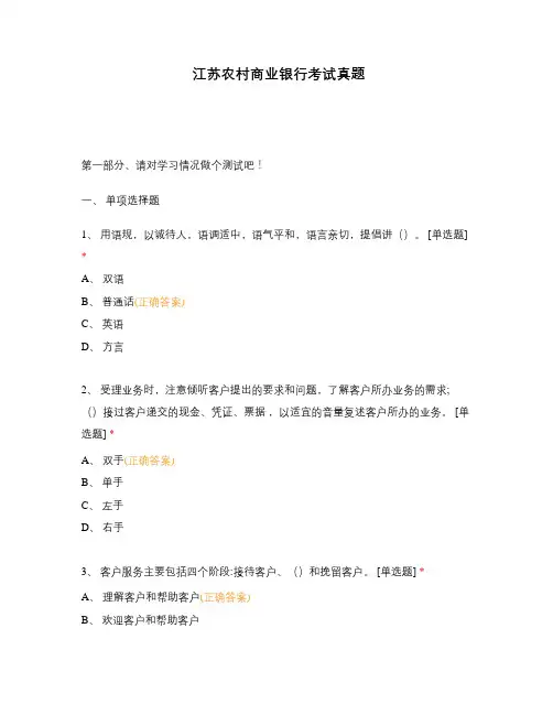 江苏农村商业银行考试真题