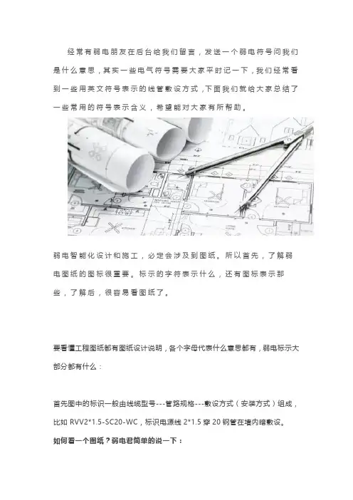 弱电图纸中敷设方式符号表示大全