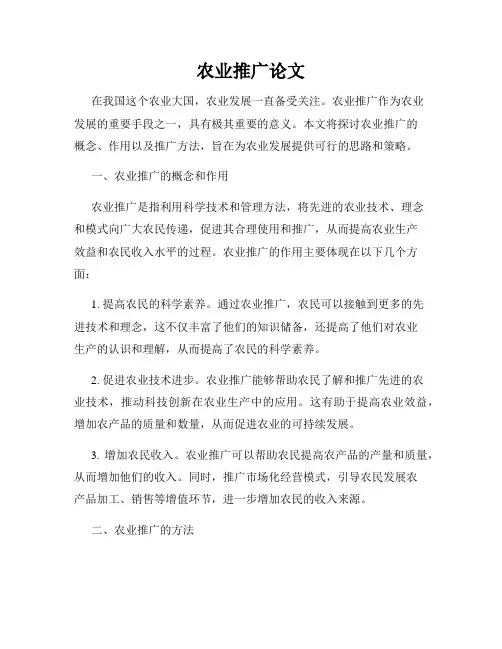 农业推广论文