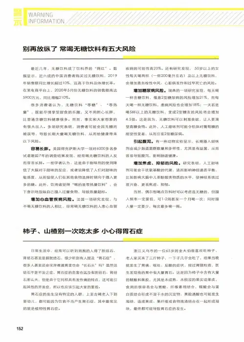 柿子、山楂别一次吃太多 小心得胃石症