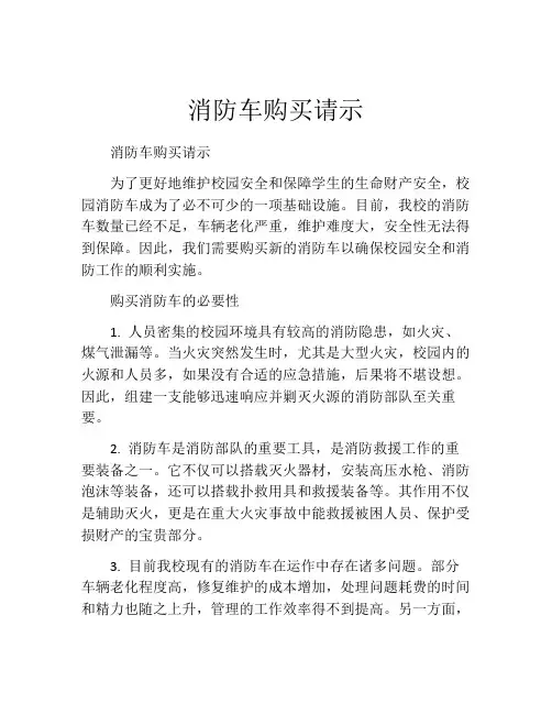 消防车购买请示