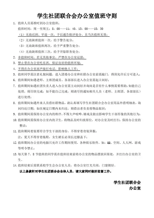办公室值班守则