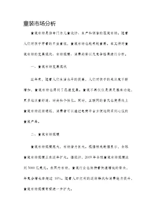童装市场分析