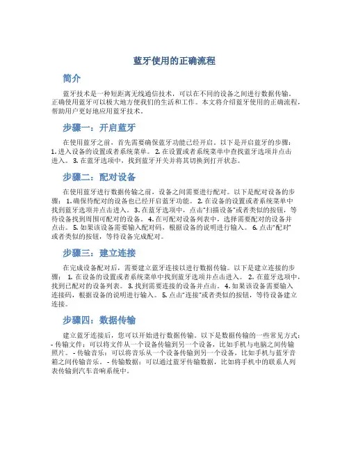蓝牙使用的正确流程