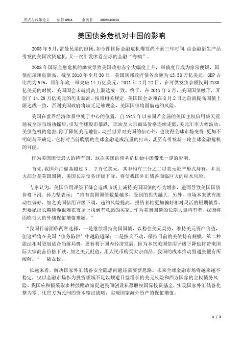形式与政策文档美国债务危机