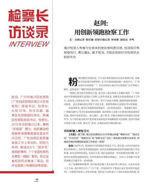赵剑用创新领跑检察工作