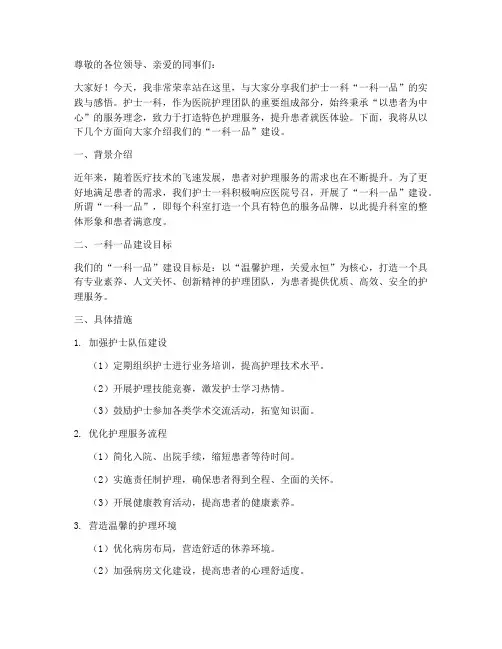 护士一科一品演讲稿范文