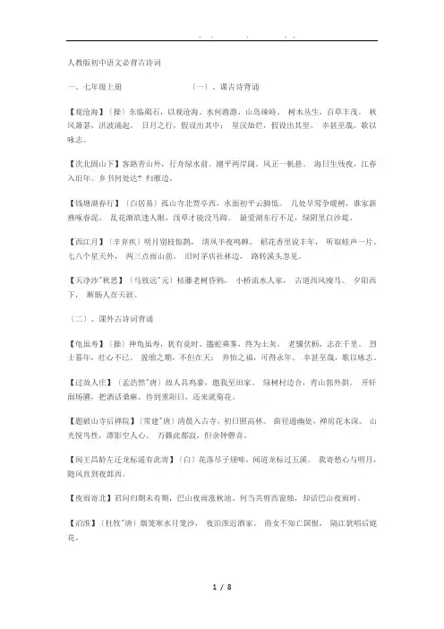 人教版初中语文必背古诗词