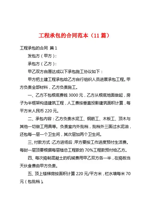 工程承包的合同范本(11篇)