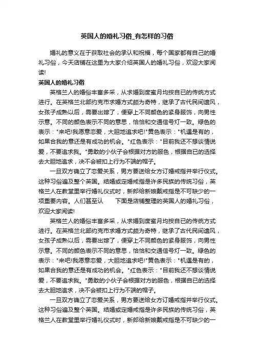英国人的婚礼习俗_有怎样的习俗