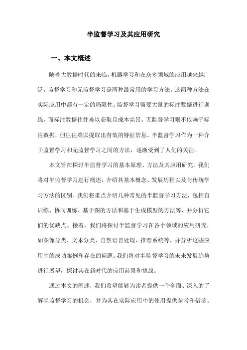 半监督学习及其应用研究