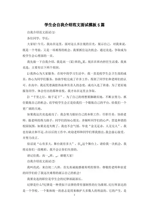 学生会自我介绍范文面试模板5篇