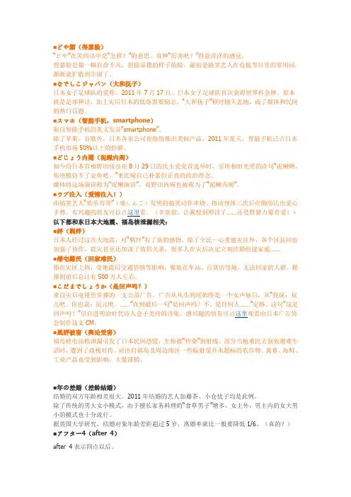 2011日本流行语