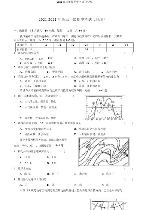 2019高三年级期中考试(地理)