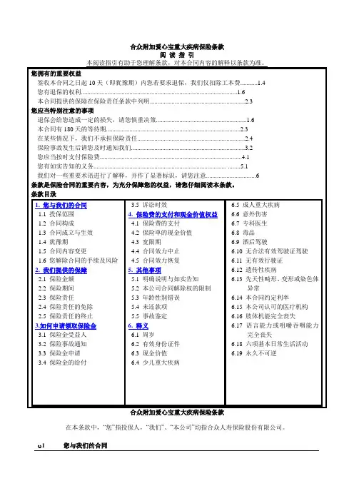 合众附加爱心宝重大疾病保险条款