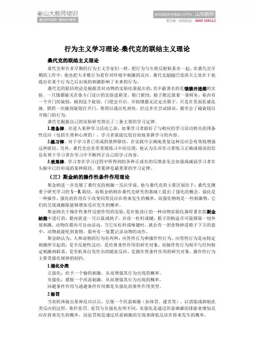 行为主义学习理论-桑代克的联结主义理论