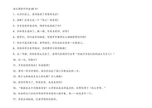 语文课堂评价语60句!