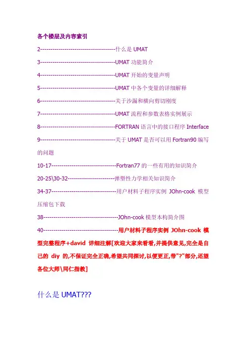 ABAQUS-UMAT-自学知识整理贴