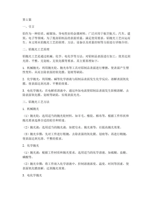 铝抛光工艺(3篇)