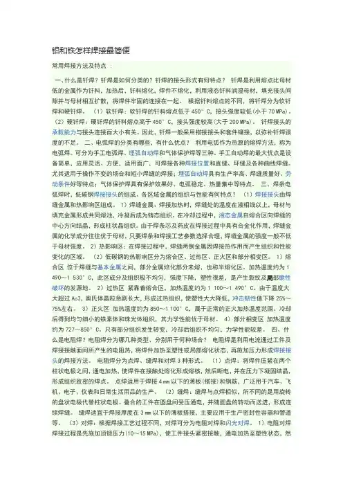 铝和铁怎样焊接最简便
