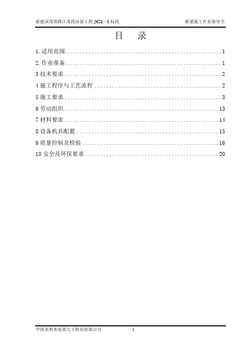 钻孔桩(旋挖钻)作业指导书 (改1).(DOC)